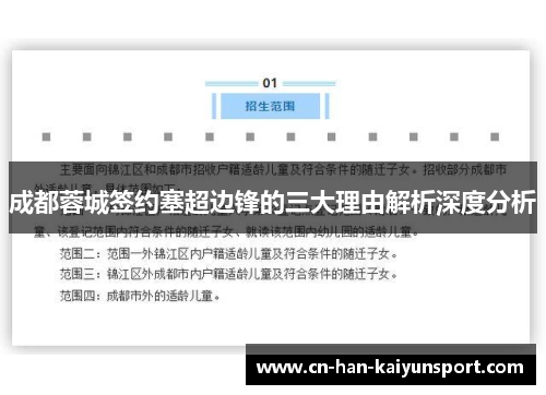 成都蓉城签约塞超边锋的三大理由解析深度分析 成都蓉城签约塞超边锋的三大理由解析深度分析