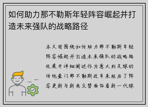如何助力那不勒斯年轻阵容崛起并打造未来强队的战略路径 如何助力那不勒斯年轻阵容崛起并打造未来强队的战略路径