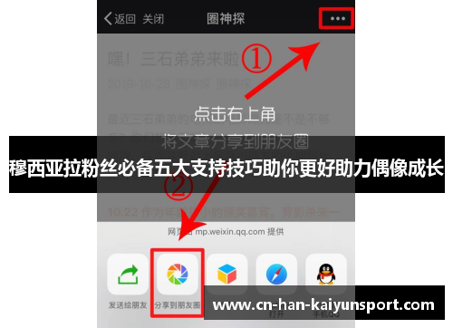 穆西亚拉粉丝必备五大支持技巧助你更好助力偶像成长 穆西亚拉粉丝必备五大支持技巧助你更好助力偶像成长