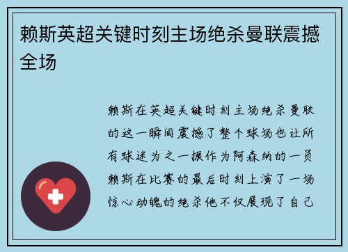 赖斯英超关键时刻主场绝杀曼联震撼全场 赖斯英超关键时刻主场绝杀曼联震撼全场