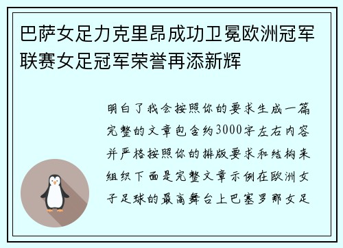 巴萨女足力克里昂成功卫冕欧洲冠军联赛女足冠军荣誉再添新辉