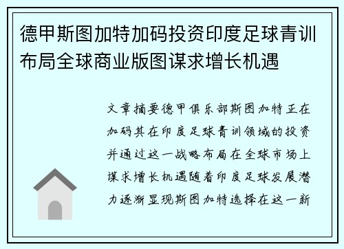 德甲斯图加特加码投资印度足球青训布局全球商业版图谋求增长机遇 德甲斯图加特加码投资印度足球青训布局全球商业版图谋求增长机遇