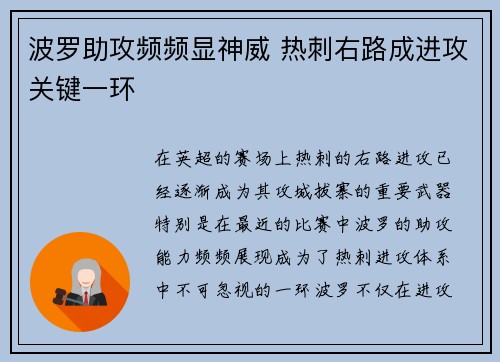 波罗助攻频频显神威 热刺右路成进攻关键一环 波罗助攻频频显神威 热刺右路成进攻关键一环