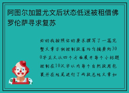 阿图尔加盟尤文后状态低迷被租借佛罗伦萨寻求复苏 阿图尔加盟尤文后状态低迷被租借佛罗伦萨寻求复苏