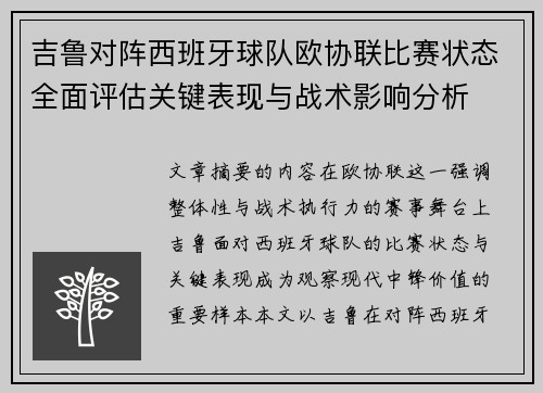 /uploads/images/20260726/ji-lu-dui-zhen-xi-ban-ya-qiu-dui-ou-xie-lian-bi-sai-zhuang-tai-quan-mian-ping-gu-guan-jian-biao-xian-yu-zhan-shu-ying-xiang-fen-xi.webp