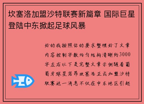 /uploads/images/20260727/kan-sai-luo-jia-meng-sha-te-lian-sai-xin-pian-zhang-guo-ji-ju-xing-deng-lu-zhong-dong-xian-qi-zu-qiu-feng-bao.webp