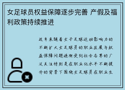 /uploads/images/20260728/nyu-zu-qiu-yuan-quan-yi-bao-zhang-zhu-bu-wan-shan-chan-jia-ji-fu-li-zheng-ce-chi-xu-tui-jin.webp