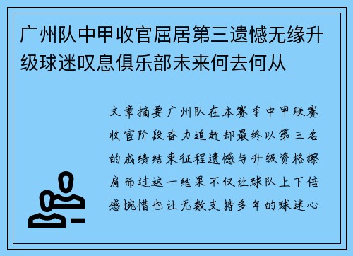 /uploads/images/20260801/guang-zhou-dui-zhong-jia-shou-guan-qu-ju-di-san-yi-han-wu-yuan-sheng-ji-qiu-mi-tan-xi-ju-le-bu-wei-lai-he-qu-he-cong.webp