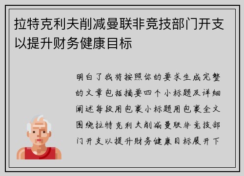 /uploads/images/20260803/la-te-ke-li-fu-xue-jian-man-lian-fei-jing-ji-bu-men-kai-zhi-yi-ti-sheng-cai-wu-jian-kang-mu-biao.webp