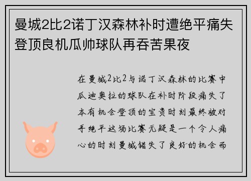 /uploads/images/20260804/man-cheng-2-bi-2-nuo-ding-han-sen-lin-bu-shi-zao-jue-ping-tong-shi-deng-ding-liang-ji-gua-shuai-qiu-dui-zai-tun-ku-guo-ye.webp