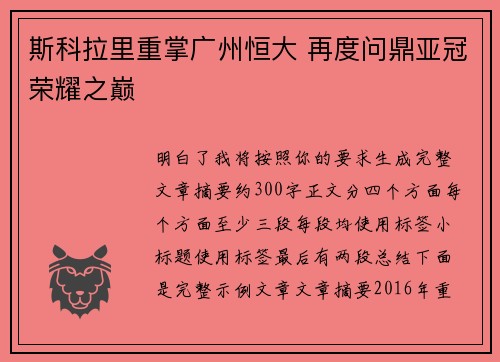 /uploads/images/20260804/si-ke-la-li-zhong-zhang-guang-zhou-heng-da-zai-du-wen-ding-ya-guan-rong-yao-zhi-dian.webp
