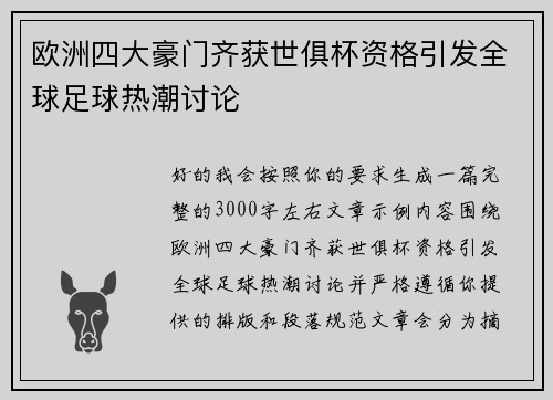 /uploads/images/20260806/ou-zhou-si-da-hao-men-qi-huo-shi-ju-bei-zi-ge-yin-fa-quan-qiu-zu-qiu-re-chao-tao-lun.webp